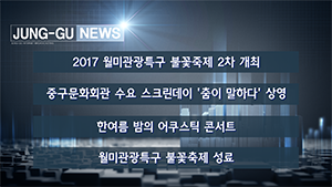 [인천중구TV] 8월 2주차 뉴스 콜렉션